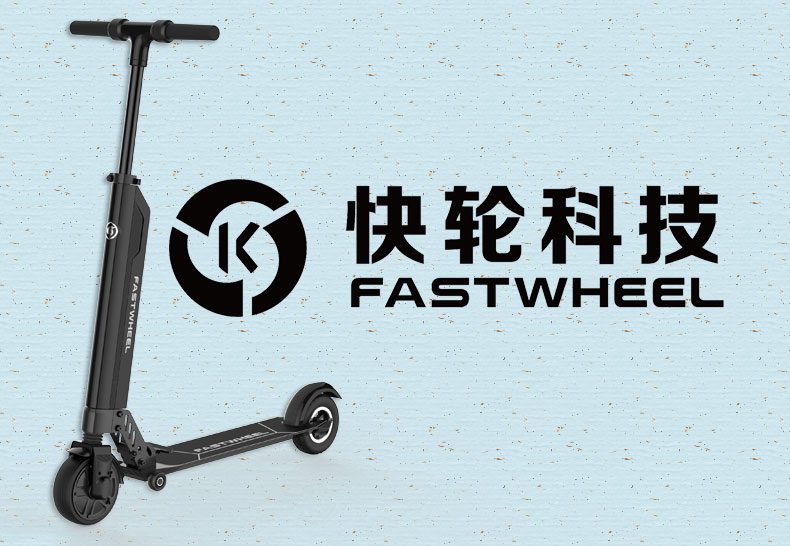 Fast wheel F0 electric scooter 快轮F0电动滑板车